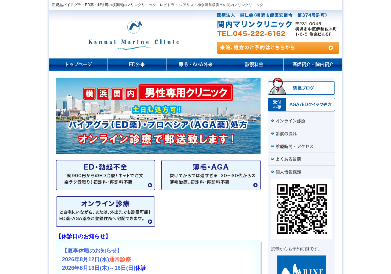 関内マリンクリニック 公式サイトTOPページ