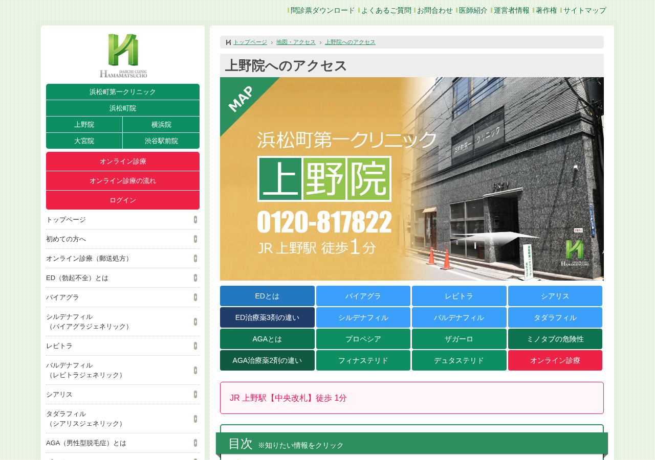 浜松町第一クリニック上野院 公式サイトTOPページ