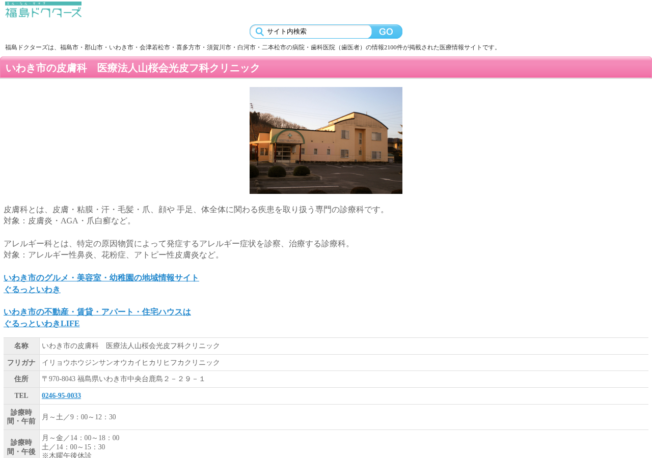 光皮フ科クリニック 公式サイトTOPページ