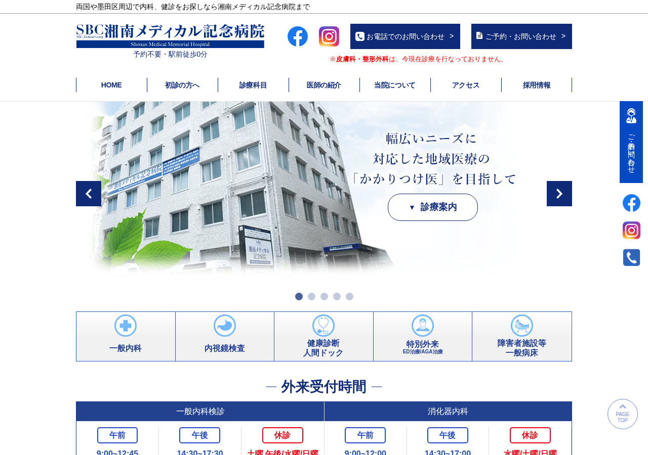 医療法人社団 愛恵会 湘南メディカル記念病院 公式サイトTOPページ