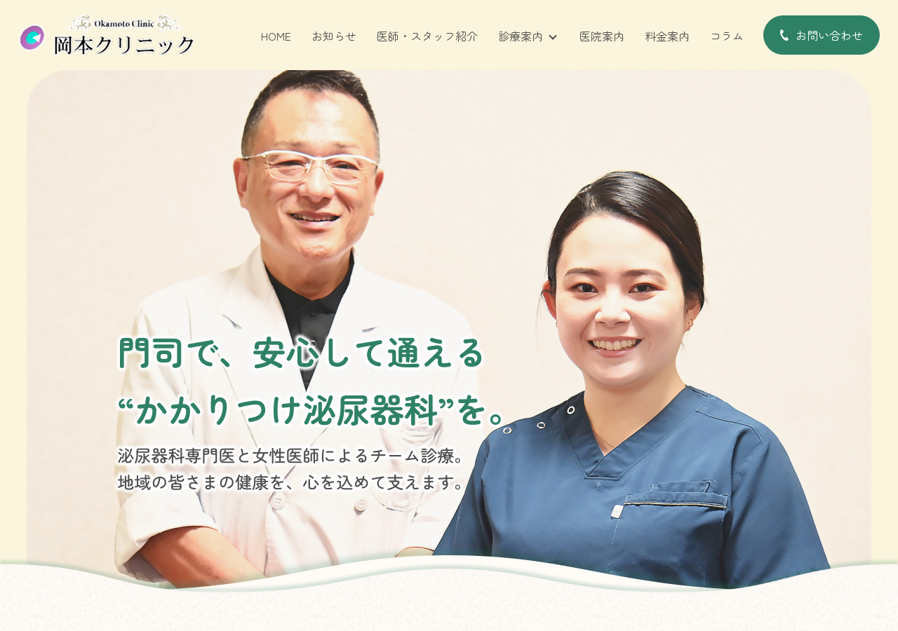 岡本クリニック 公式サイトTOPページ