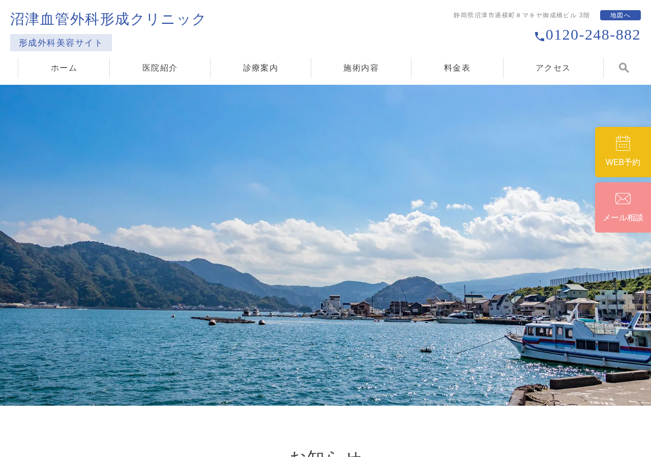 医療法人清和会沼津 公式サイトTOPページ