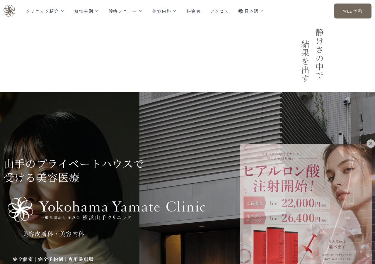 横浜山手クリニック 公式サイトTOPページ
