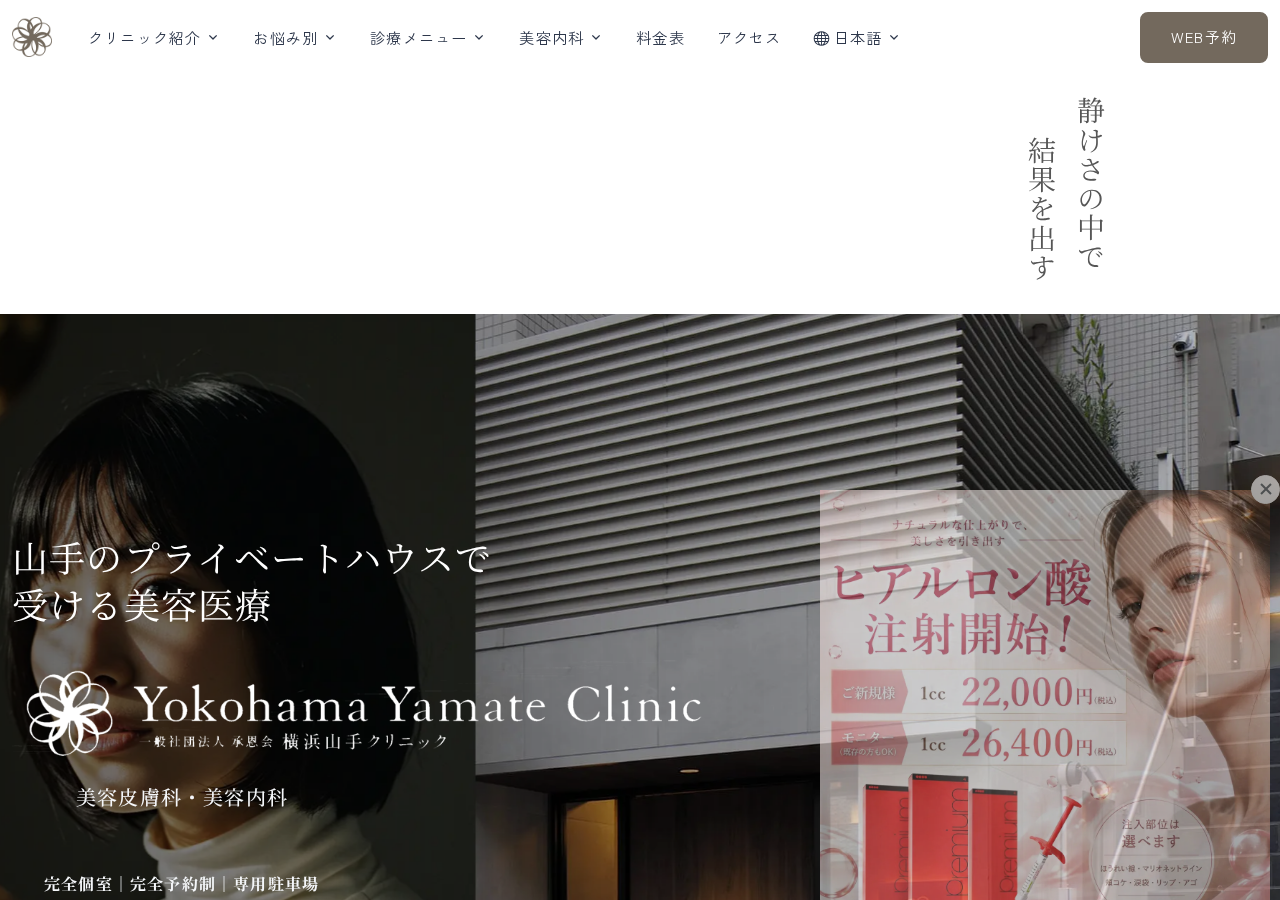 横浜山手クリニック 公式サイトTOPページ