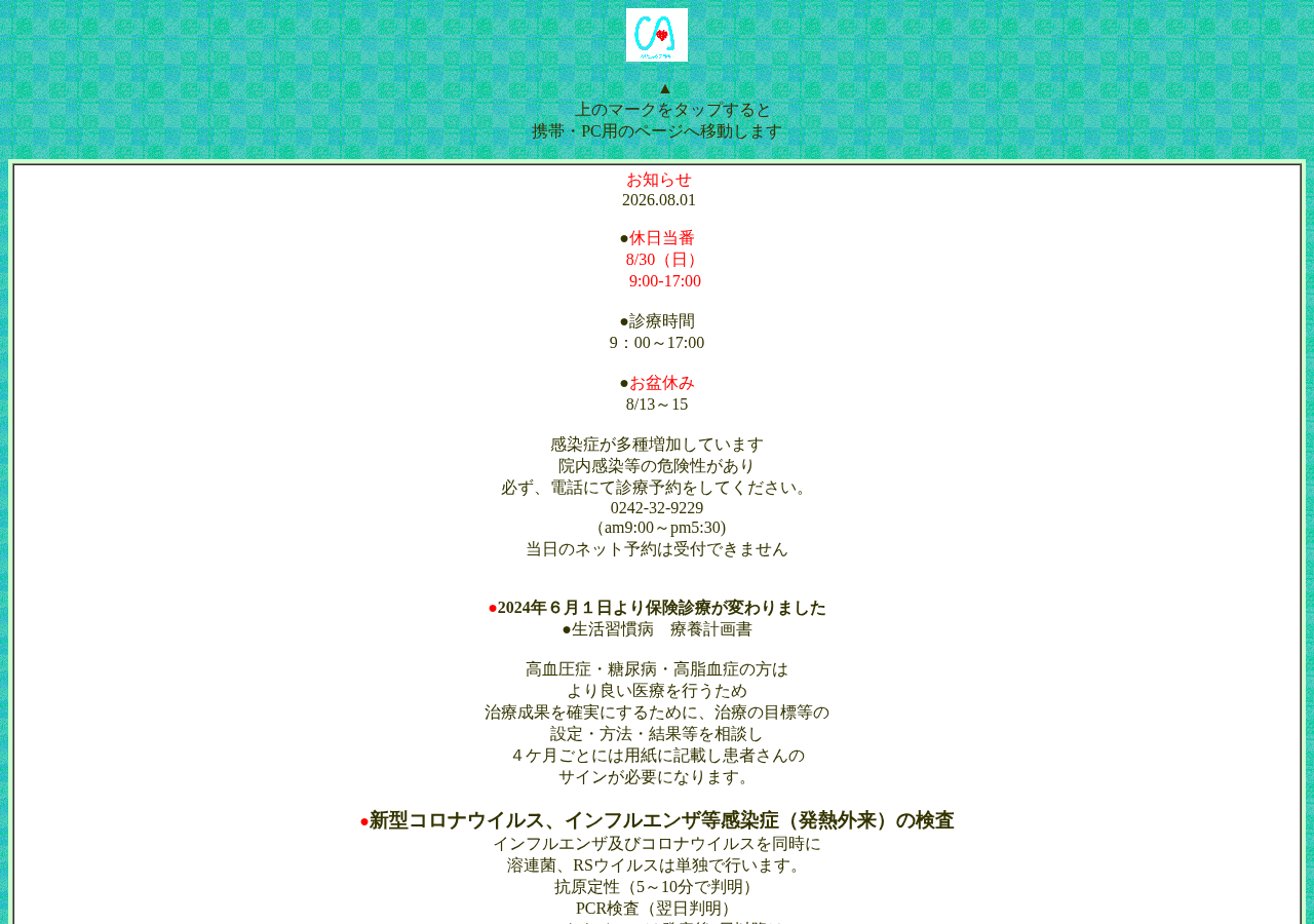 クリニック荒木 公式サイトTOPページ