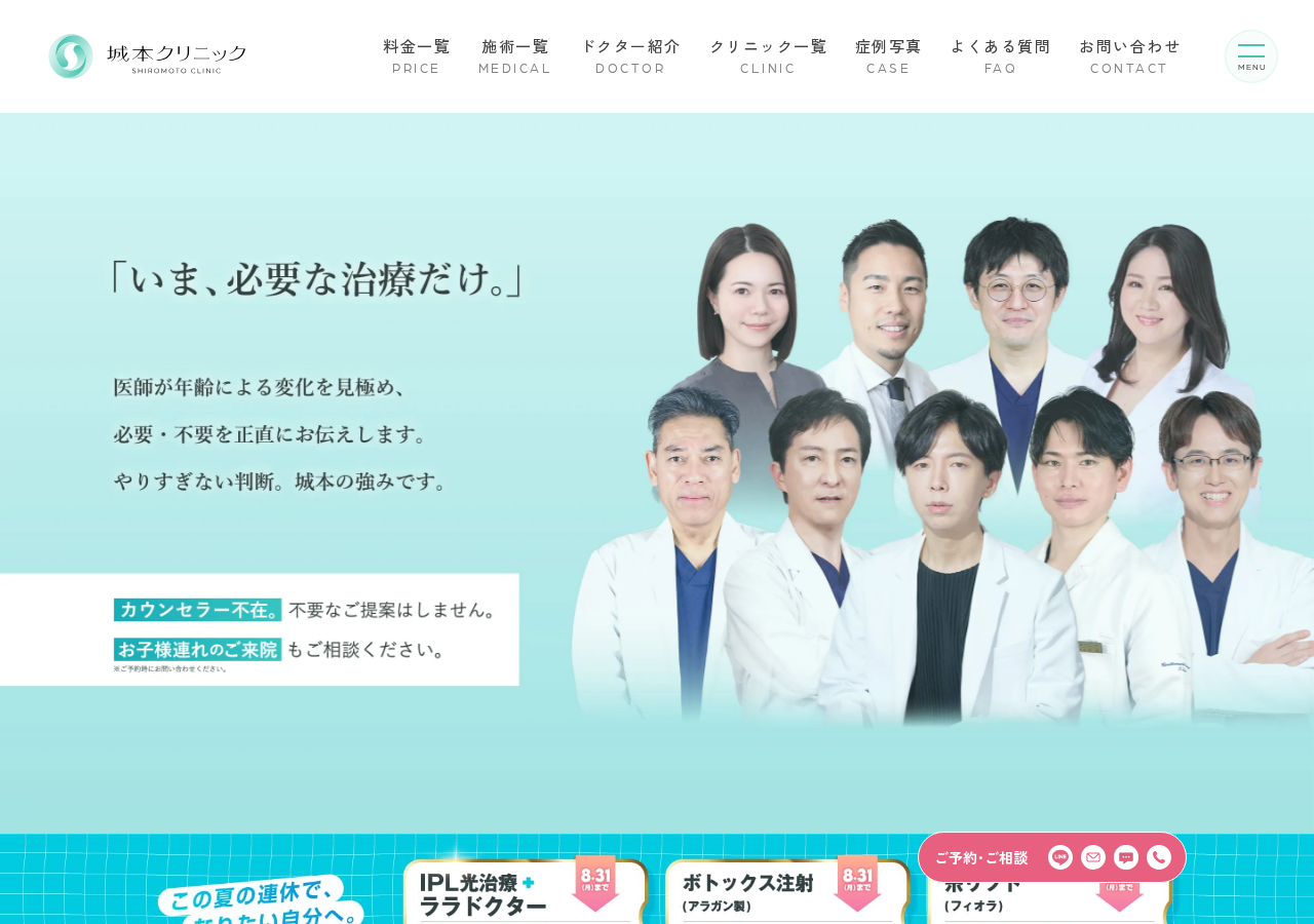 城本クリニック 郡山院 公式サイトTOPページ