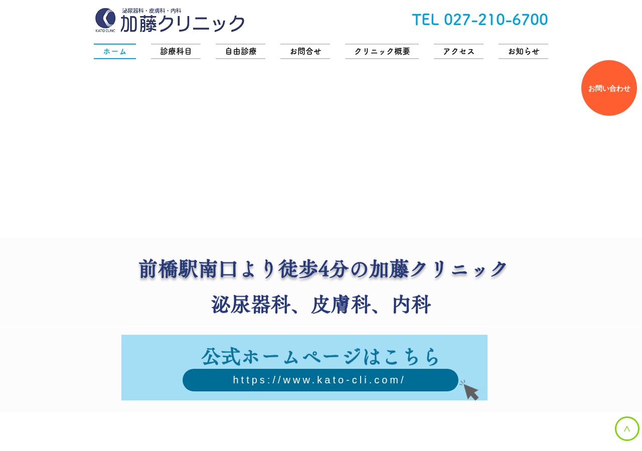 加藤クリニック 公式サイトTOPページ