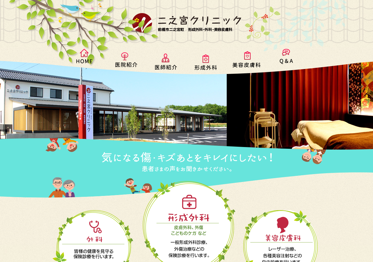 二之宮クリニック 公式サイトTOPページ