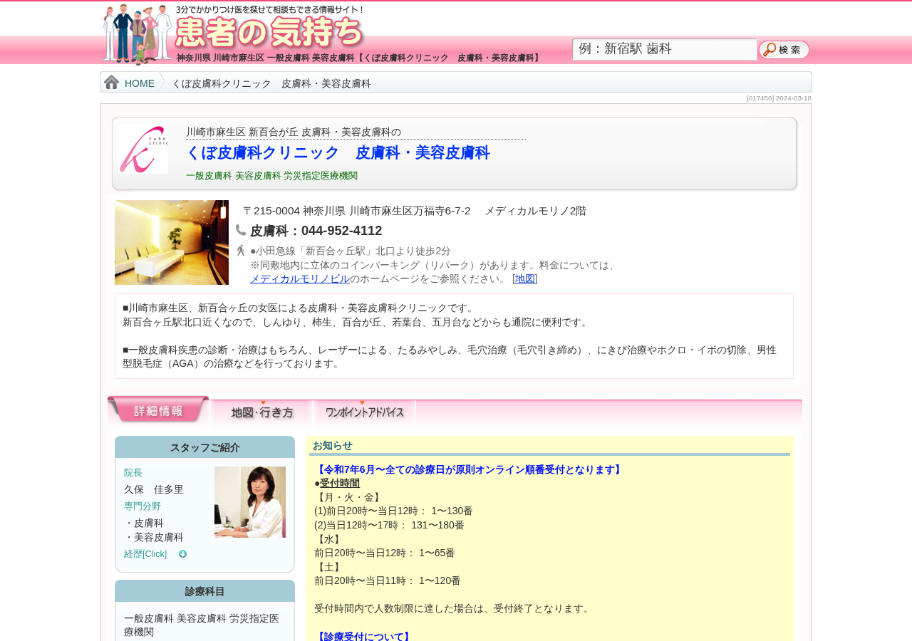 くぼ皮膚科クリニック 公式サイトTOPページ