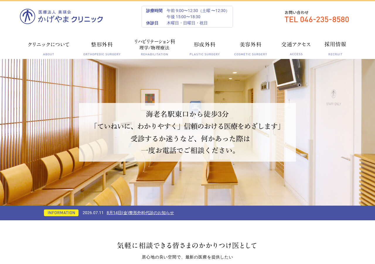 医療法人美瑛会 かげやまクリニック 公式サイトTOPページ