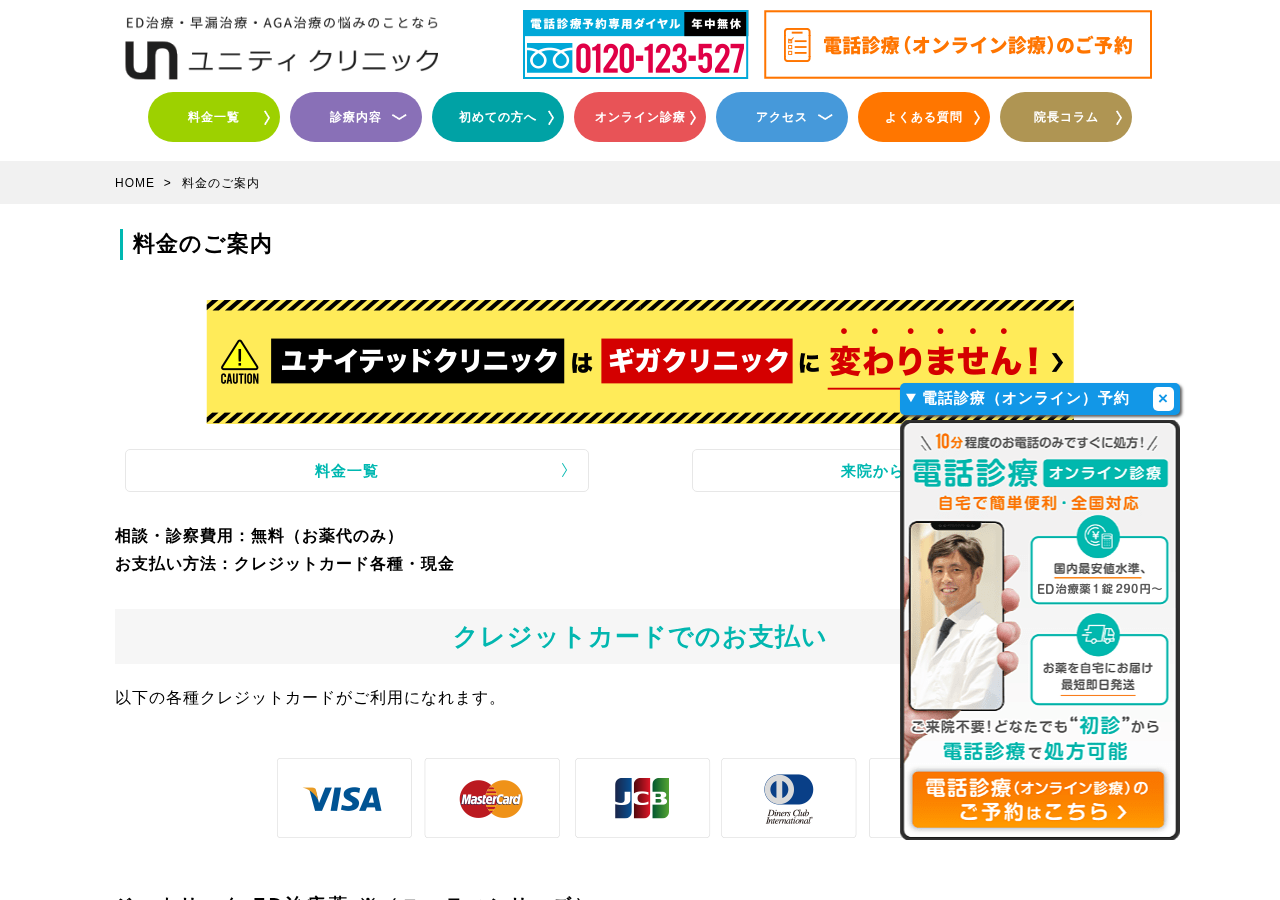 ED治療レノーヴァ ユニティクリニック上野院 衝撃波治療 公式サイトTOPページ