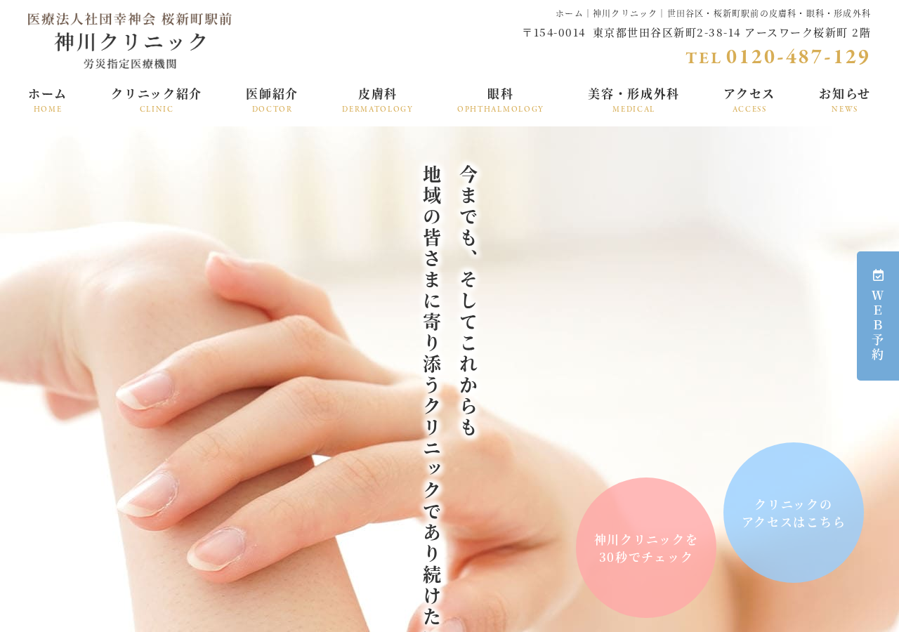 神川クリニック 公式サイトTOPページ