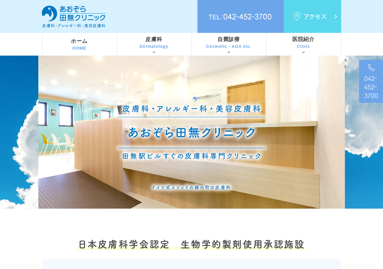 あおぞら田無クリニック 公式サイトTOPページ