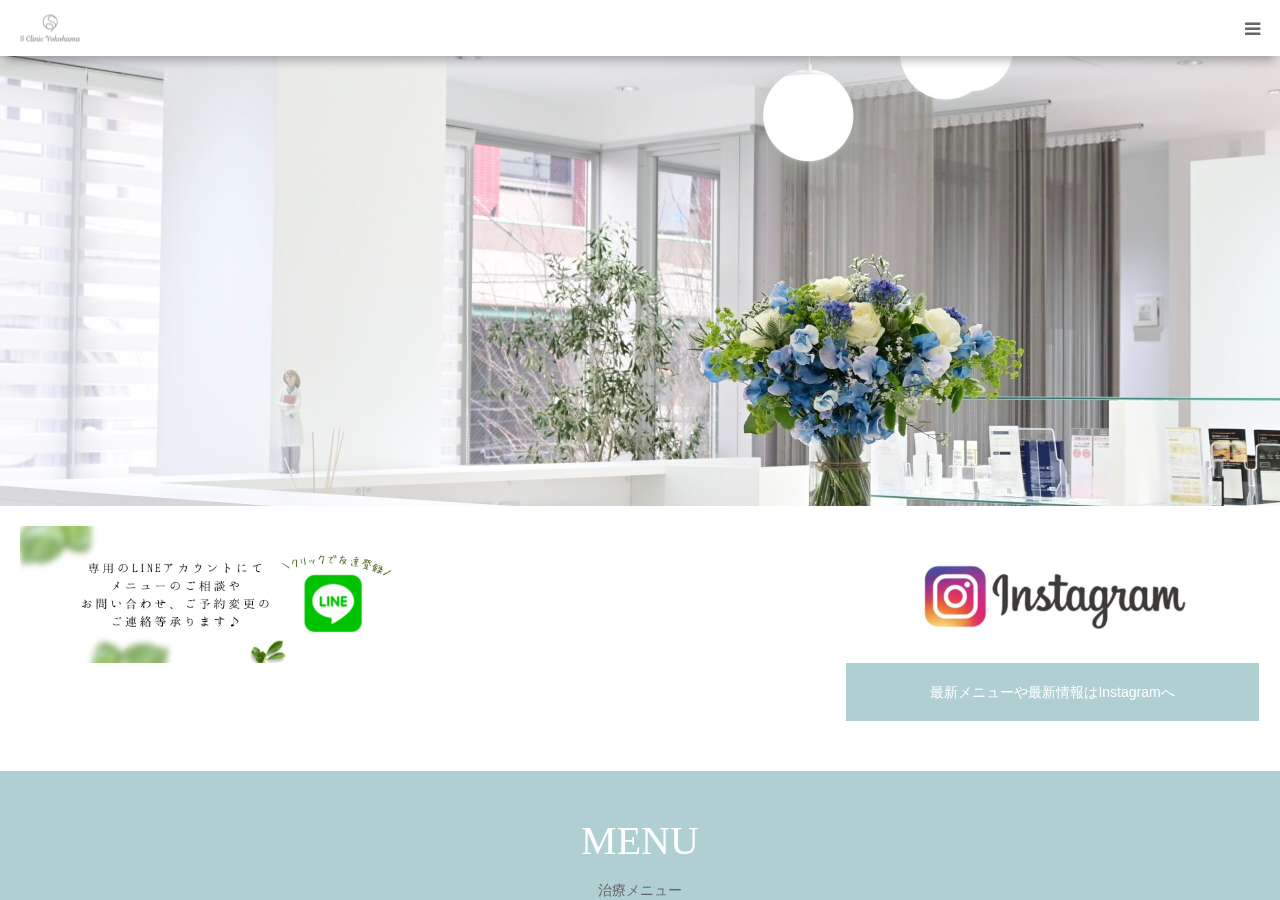 S Clinic Yokohama 公式サイトTOPページ