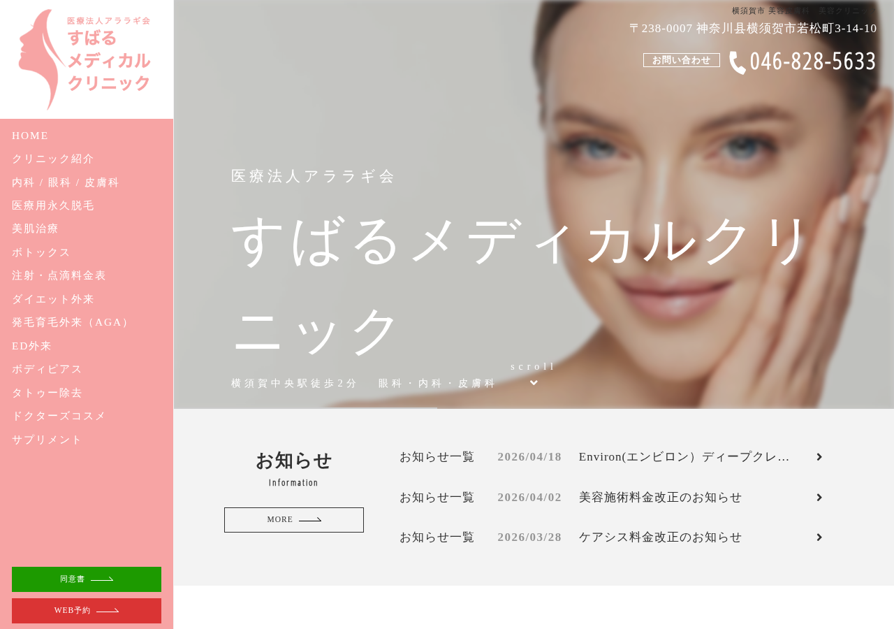 すばるメディカルクリニック 公式サイトTOPページ