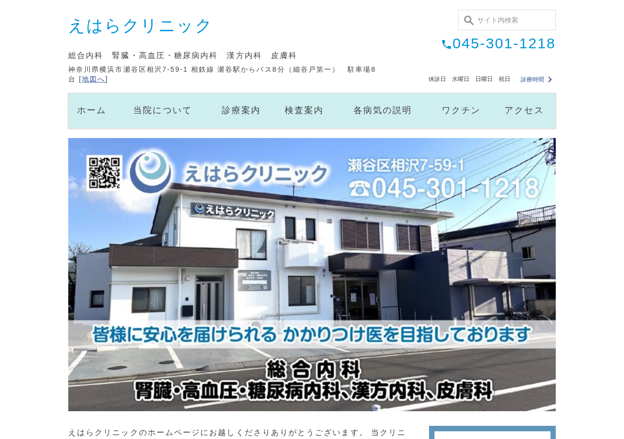 えはらクリニック 公式サイトTOPページ