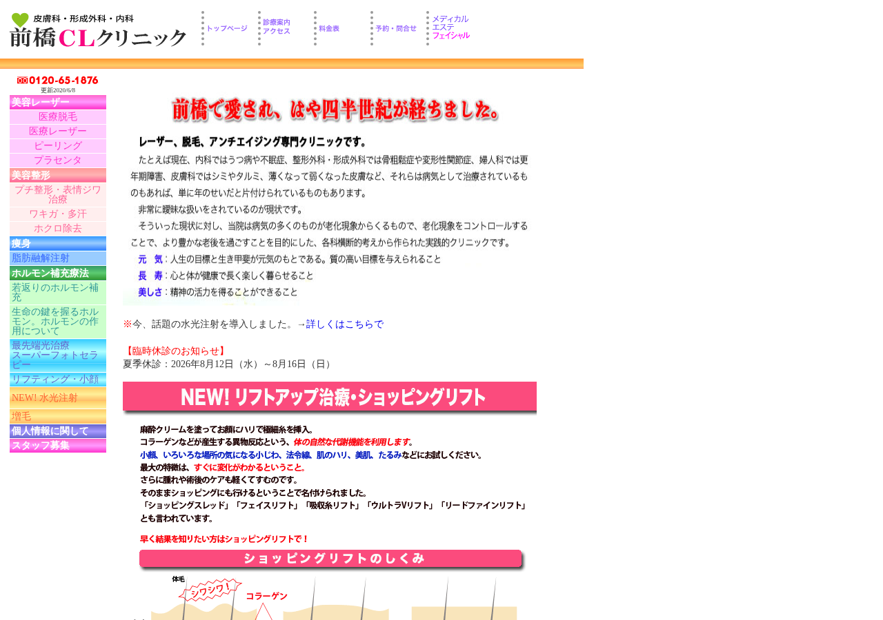 前橋ＣＬクリニック 公式サイトTOPページ