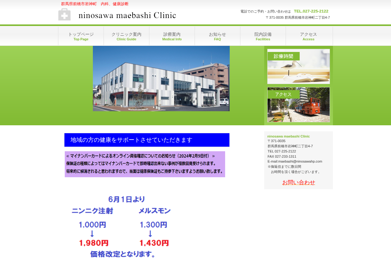 二之沢前橋クリニック 公式サイトTOPページ