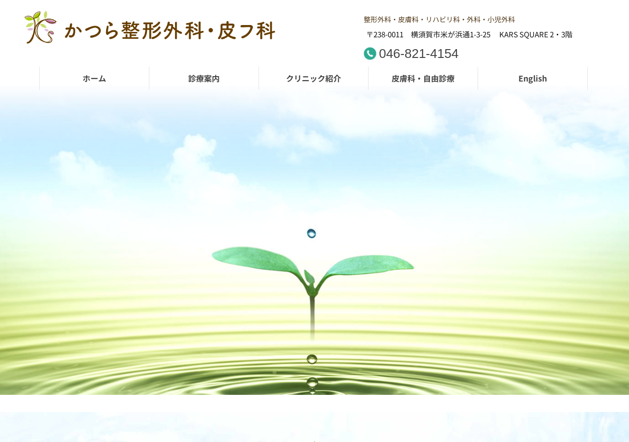 かつら整形外科・皮フ科 公式サイトTOPページ