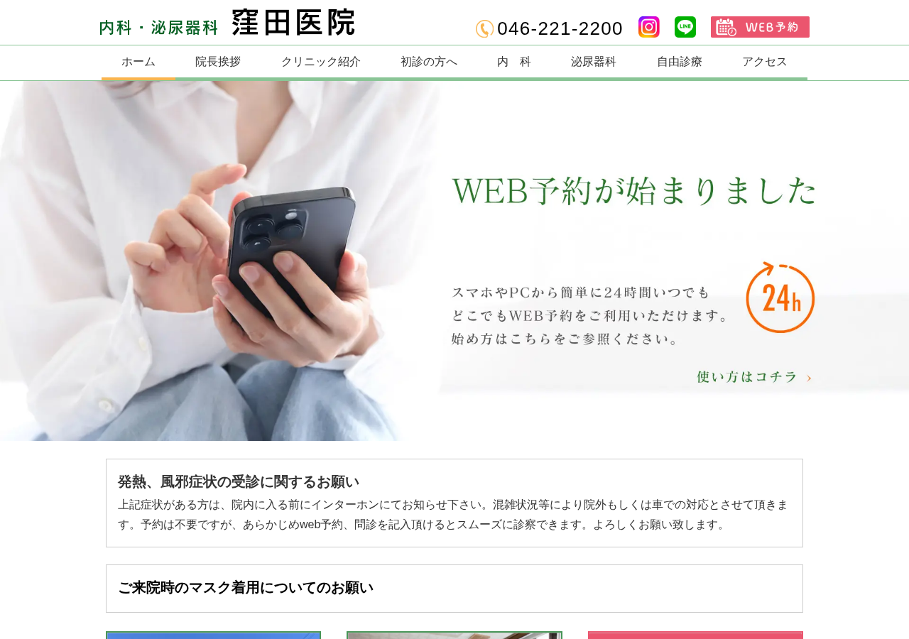 内科・泌尿器科 窪田医院（神奈川県厚木市緑ケ丘） 公式サイトTOPページ