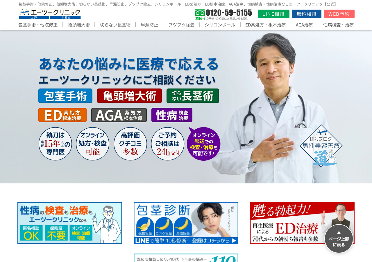 エーツークリニック 上野院 公式サイトTOPページ