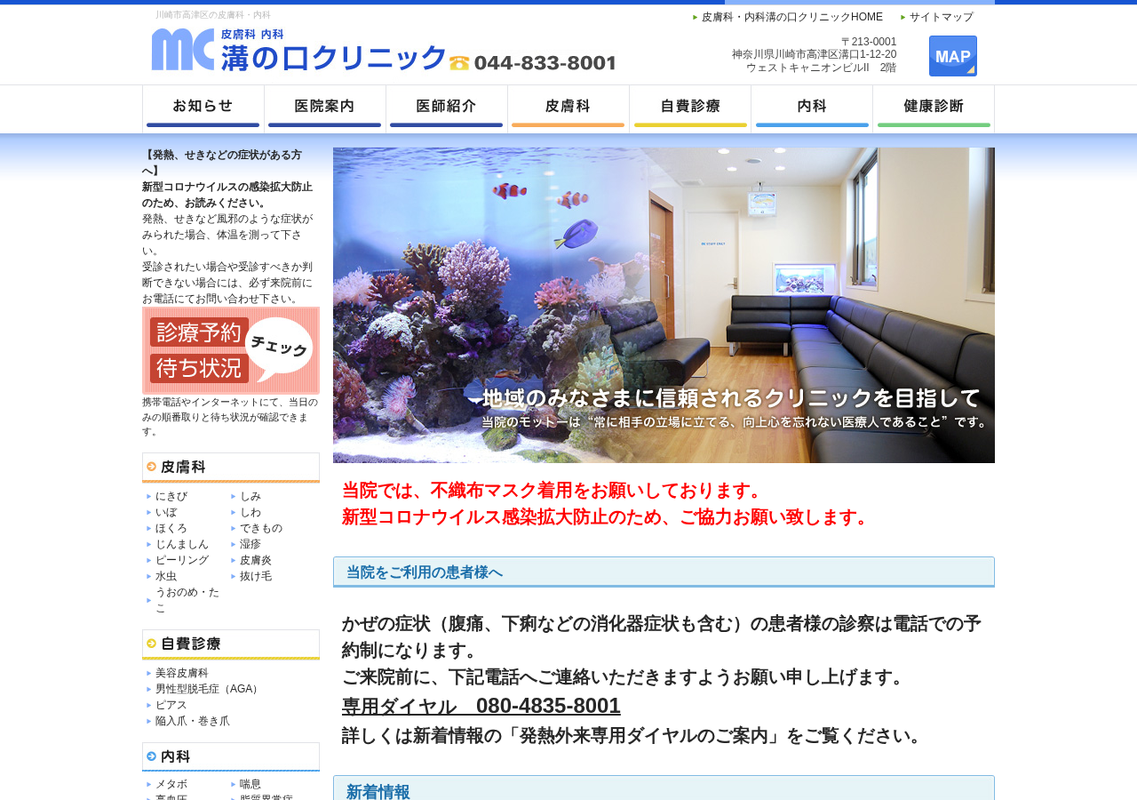 溝の口クリニック 公式サイトTOPページ