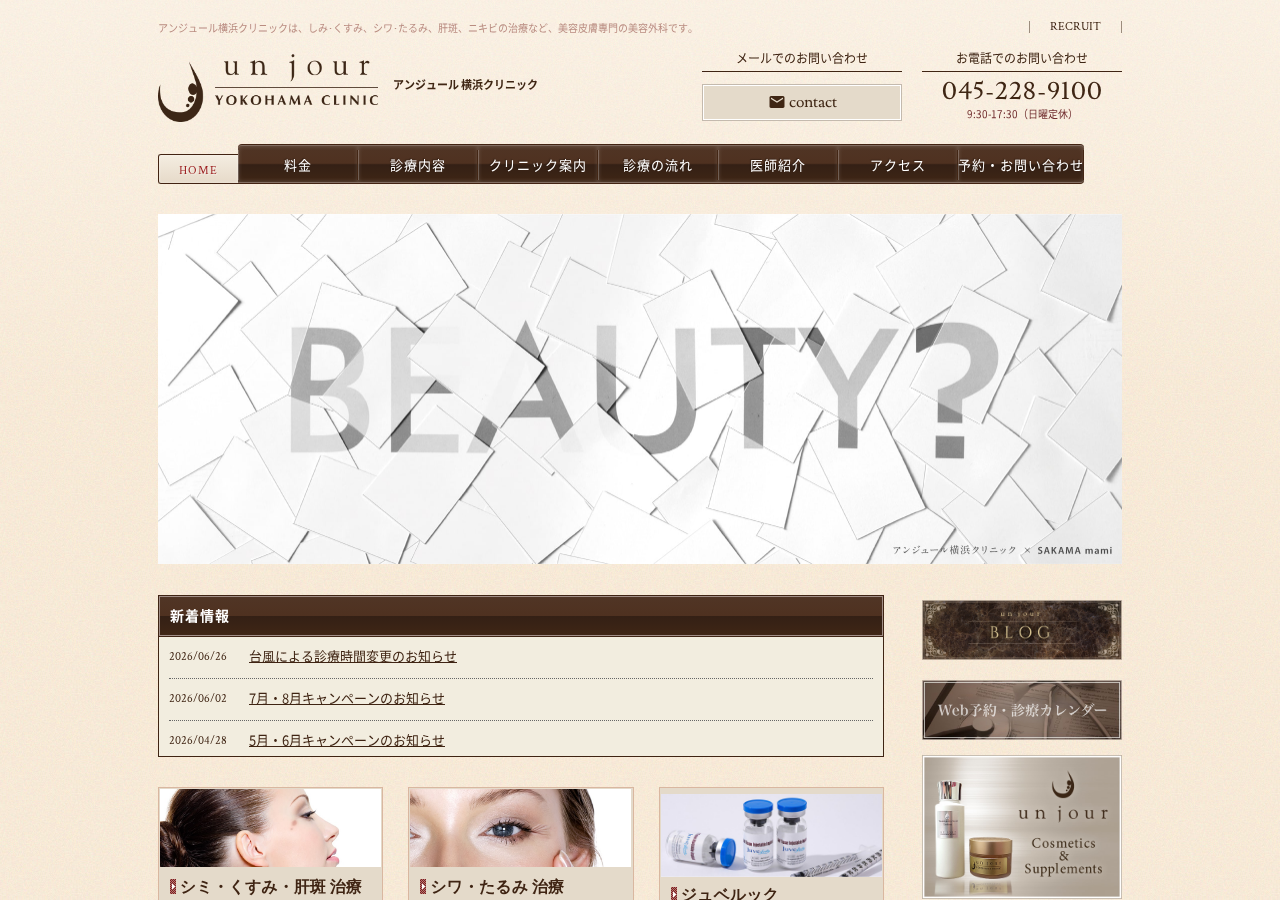 形成外科クリニック 公式サイトTOPページ