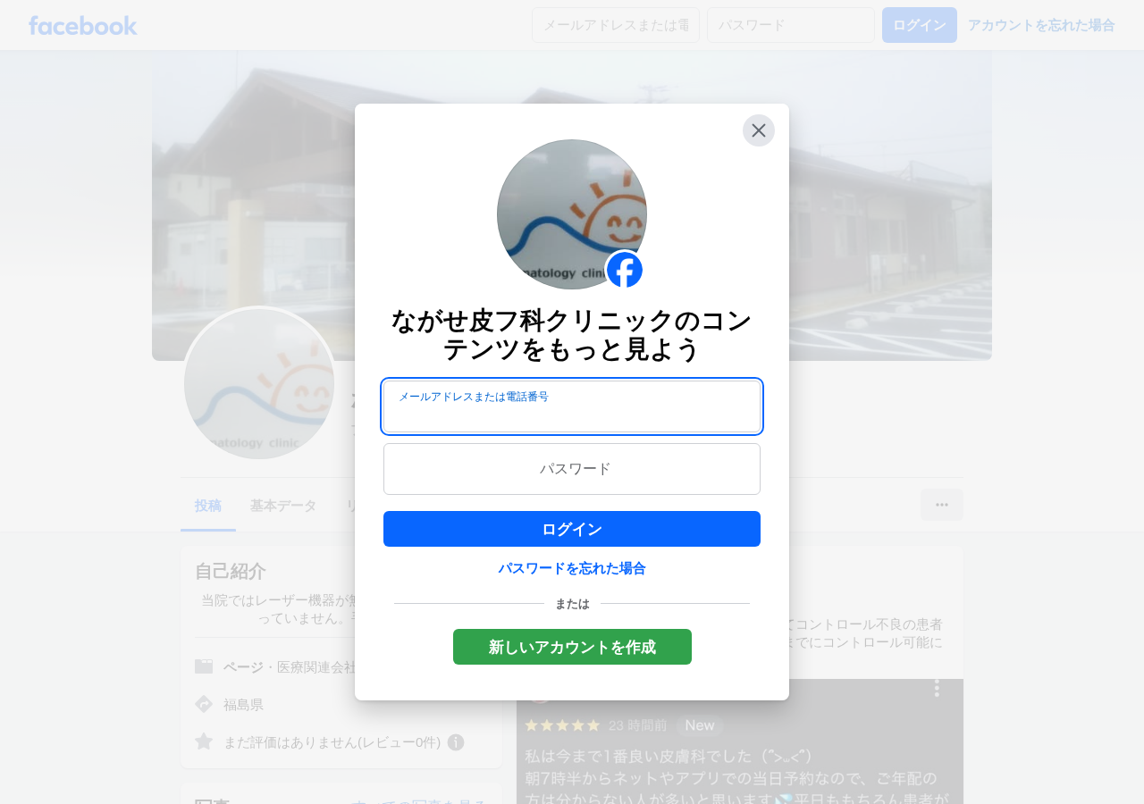 ながせ皮フ科クリニック 公式サイトTOPページ