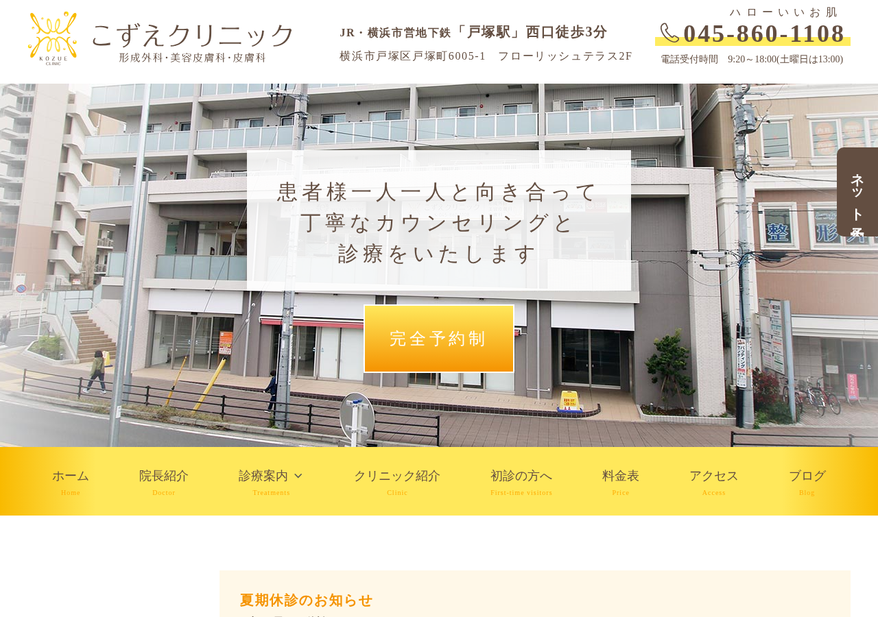 こずえクリニック 公式サイトTOPページ