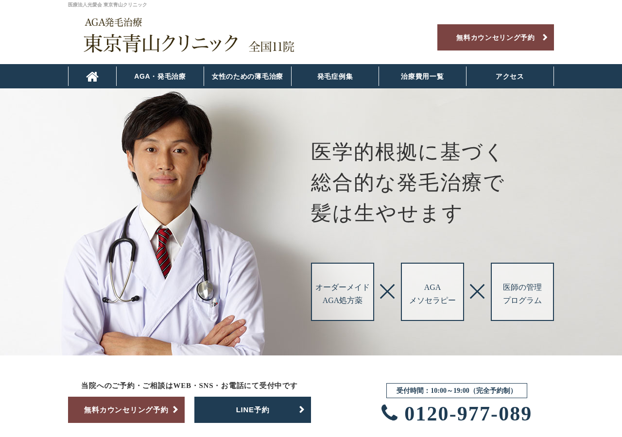 東京青山クリニック 沼津院 公式サイトTOPページ