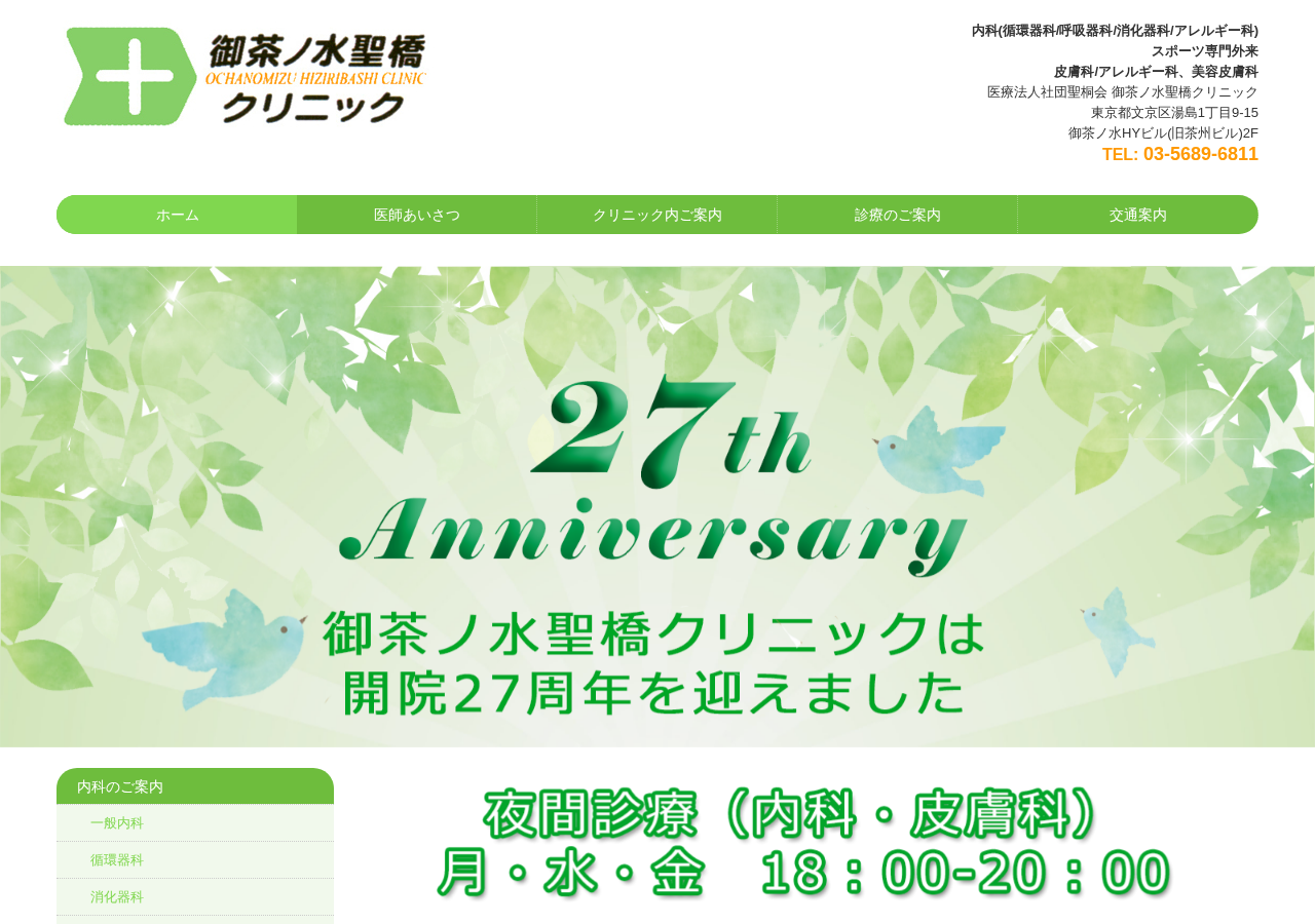 御茶ノ水聖橋クリニック 公式サイトTOPページ