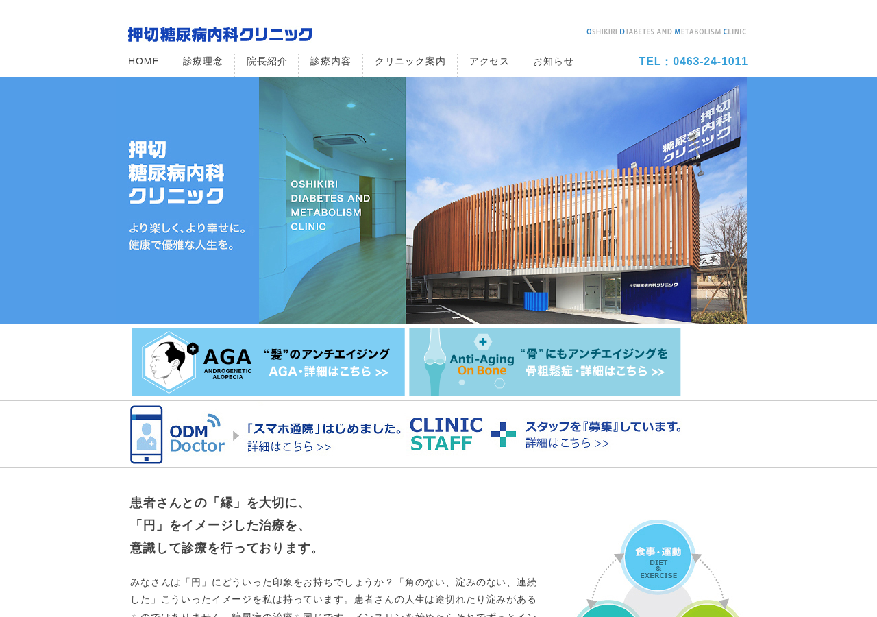 押切糖尿病内科クリニック 公式サイトTOPページ