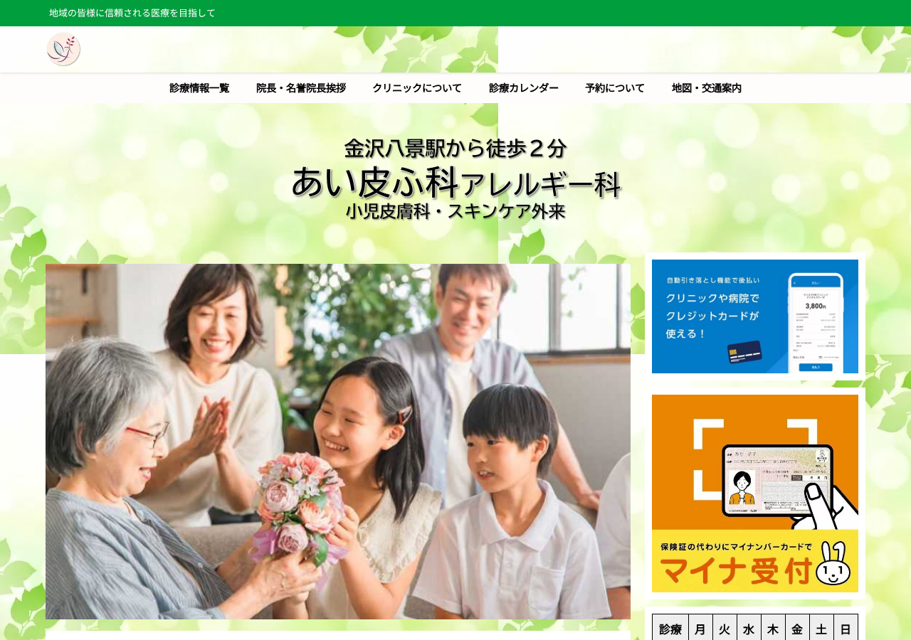 あい皮ふ科 アレルギー科 公式サイトTOPページ
