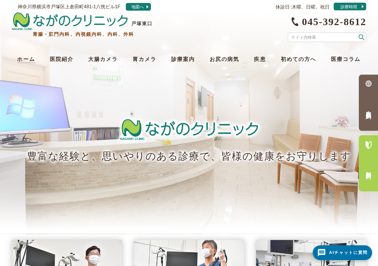 ながのクリニック 公式サイトTOPページ