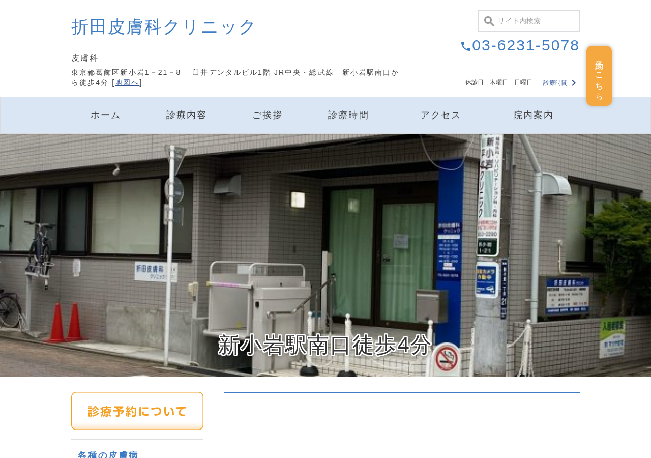 折田皮膚科クリニック 公式サイトTOPページ