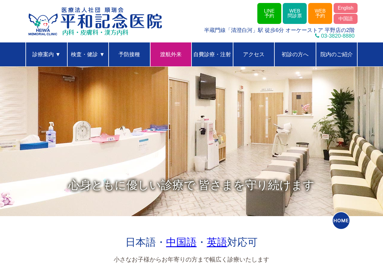 平和記念医院 公式サイトTOPページ