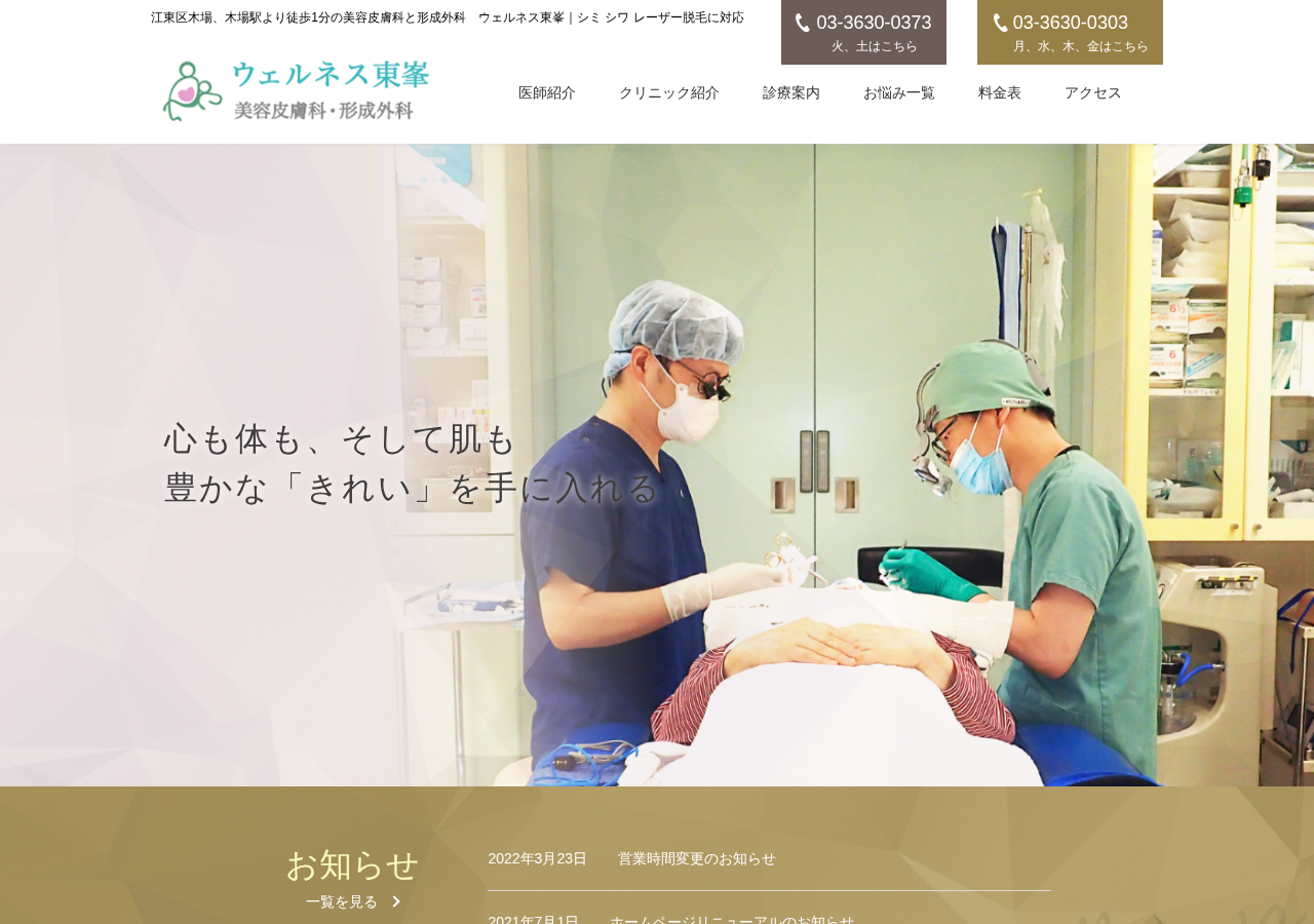 ウェルネス東峯 公式サイトTOPページ