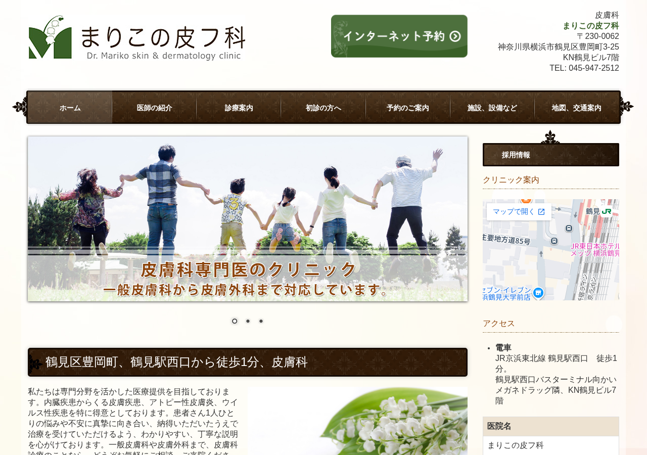 まりこの皮フ科 公式サイトTOPページ