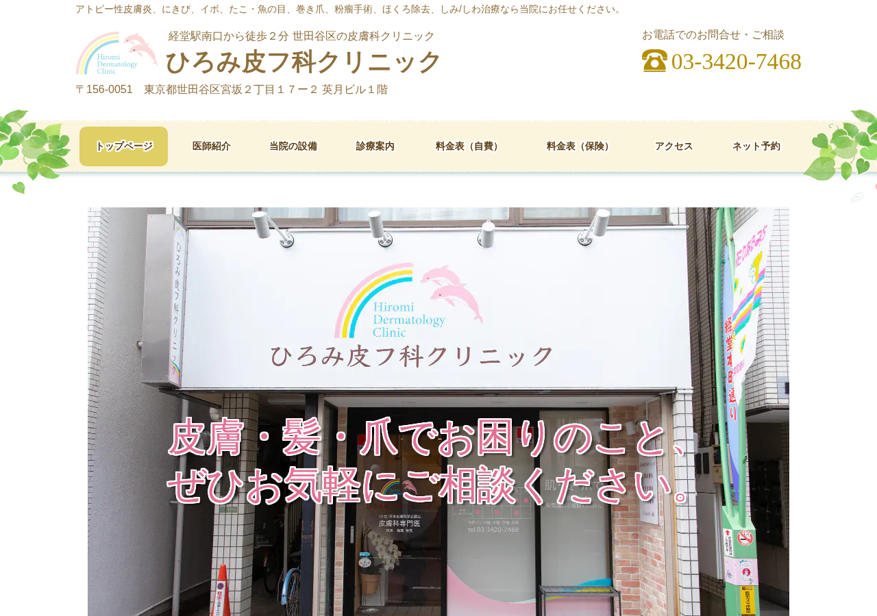 ひろみ皮フ科クリニック 公式サイトTOPページ