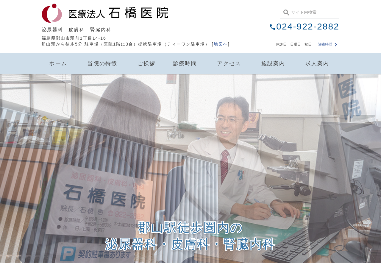石橋医院 公式サイトTOPページ
