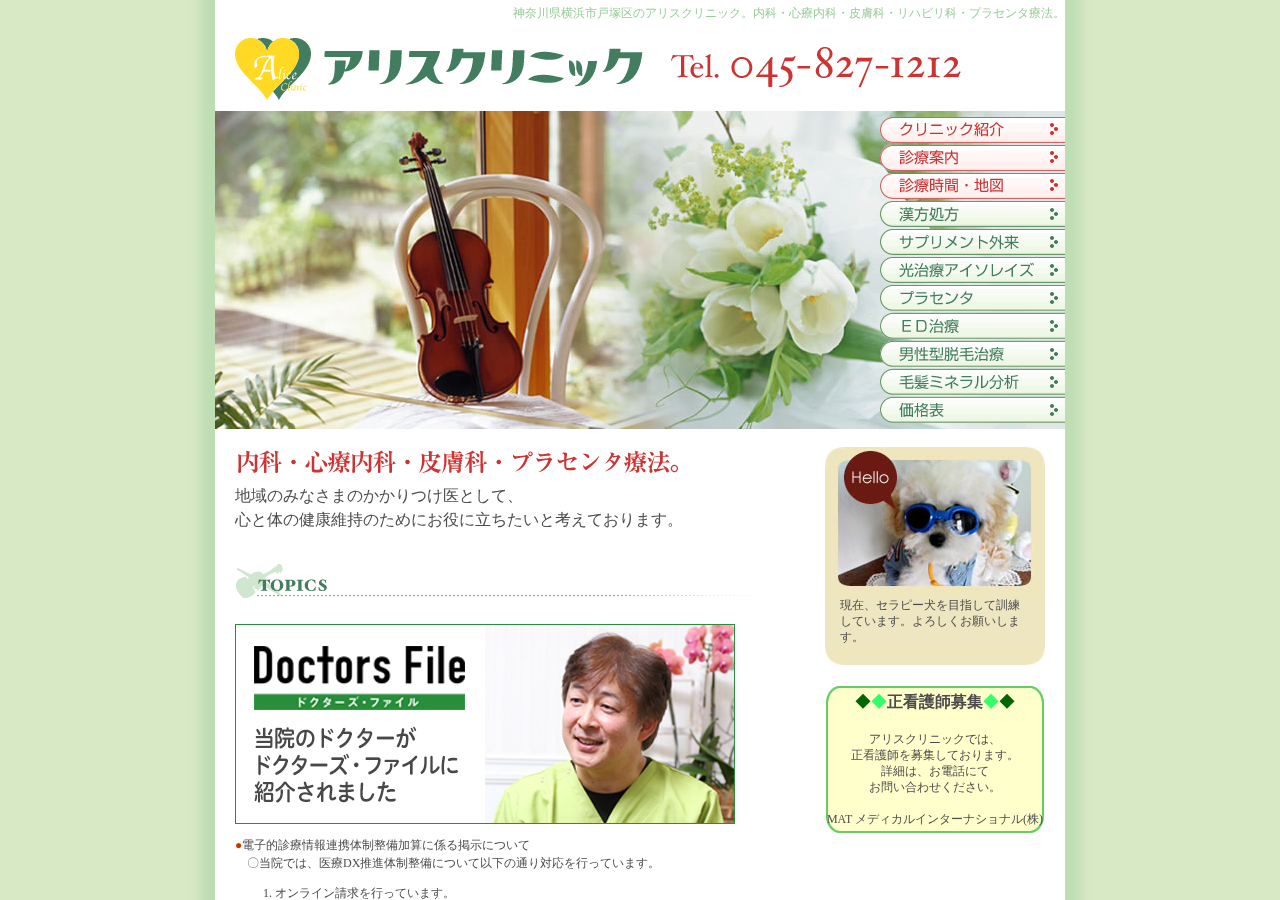 アリスクリニック 公式サイトTOPページ