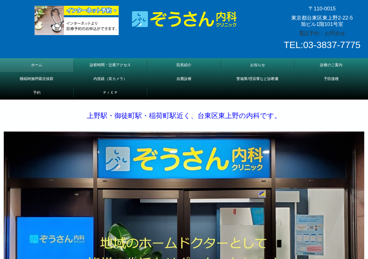 ぞうさん内科クリニック 公式サイトTOPページ