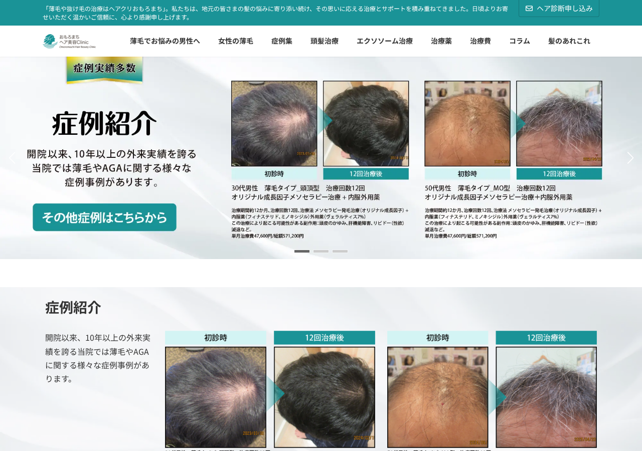 おもろまちヘア美容Clinic 公式サイトTOPページ