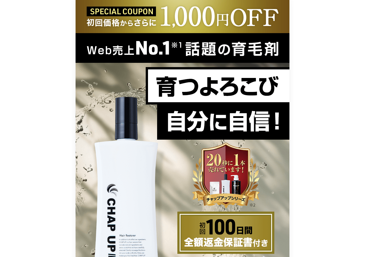 チャップアップ公式サイト