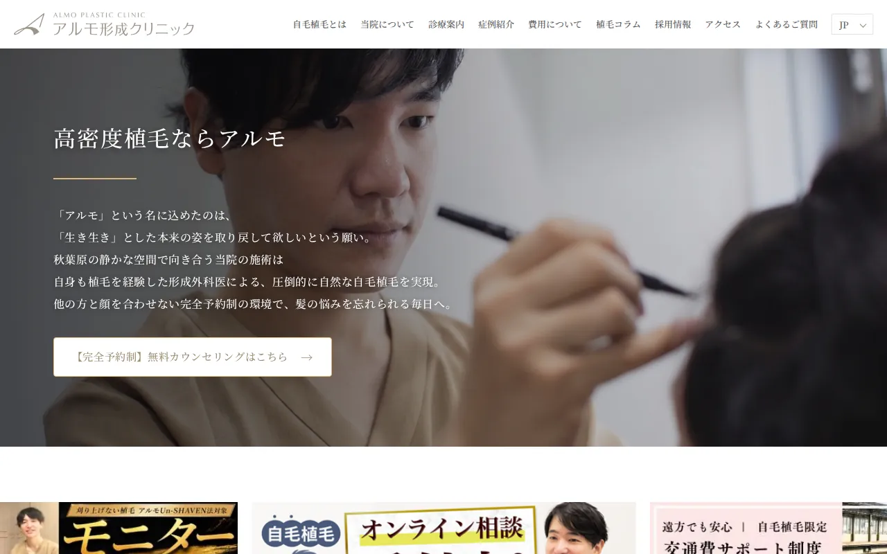 アルモ形成クリニック公式サイト