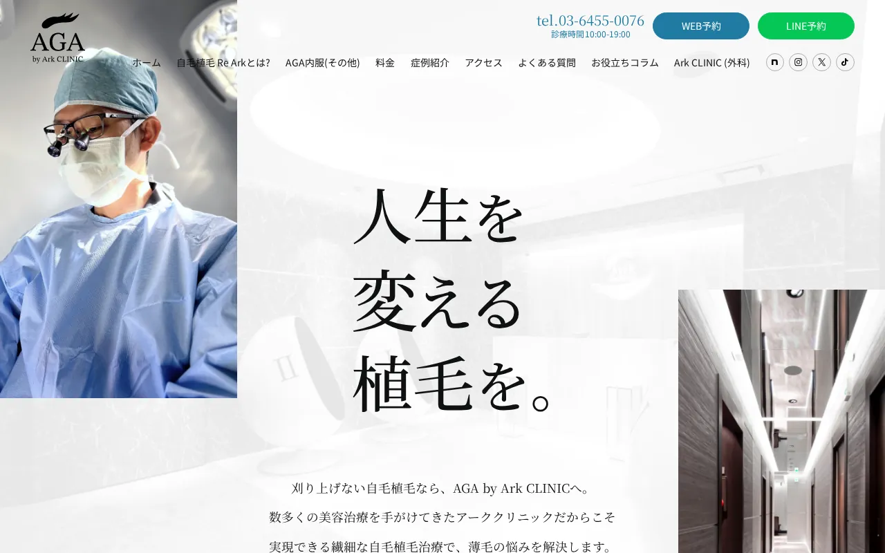 AGA by Ark CLINIC公式サイト