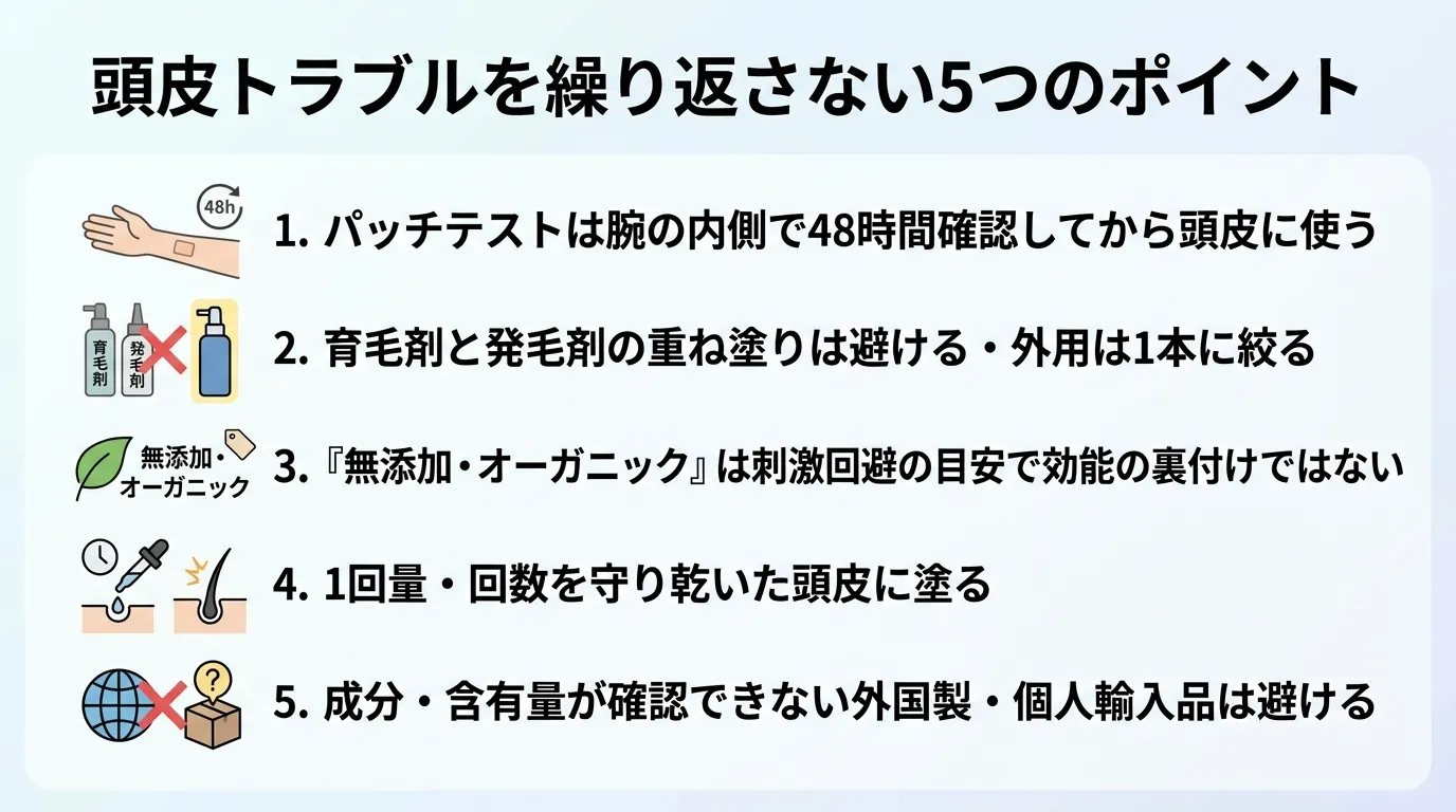 頭皮トラブルを繰り返さない5つのポイント