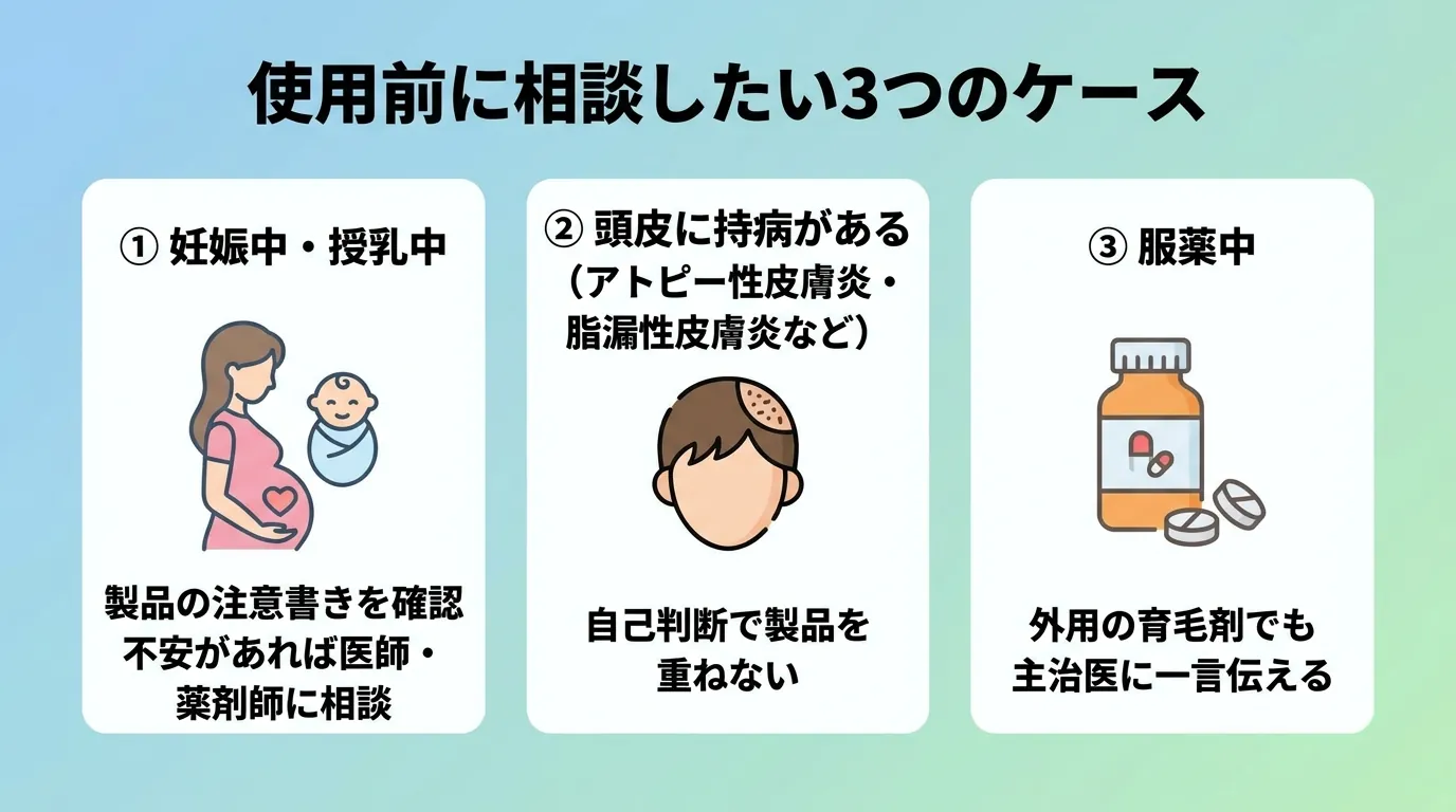 使用前に相談したい3つのケース