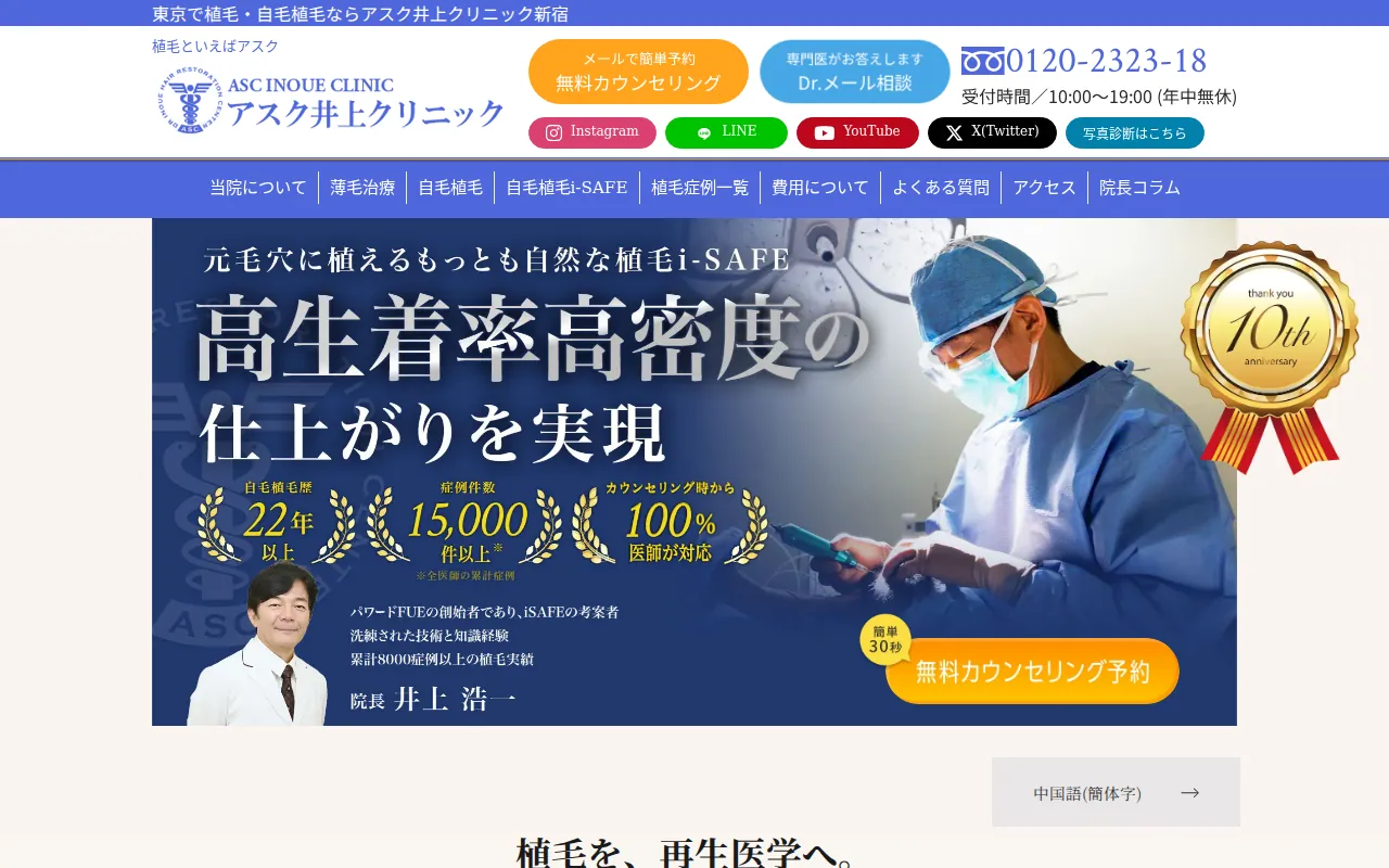 アスク井上クリニック公式サイト