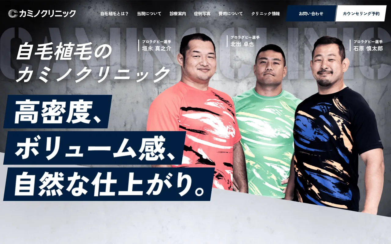 カミノクリニック公式サイト